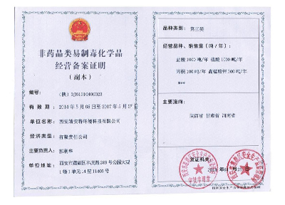经营备案证明