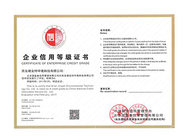 企业信用等级证书