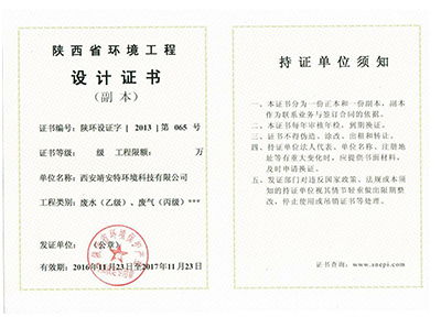 环境工程设计证书