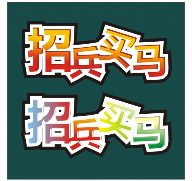 靖安特环境科技招聘业务员5名